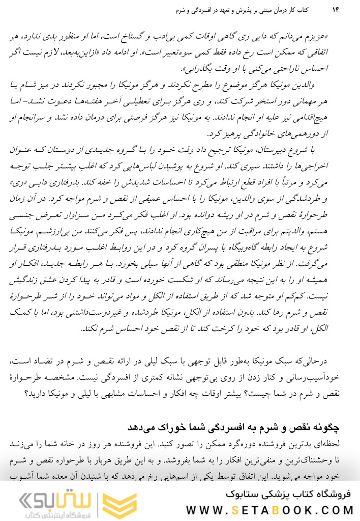 کتاب کار درمان مبتنی بر پذیرش و تعهد در افسردگی و شرم