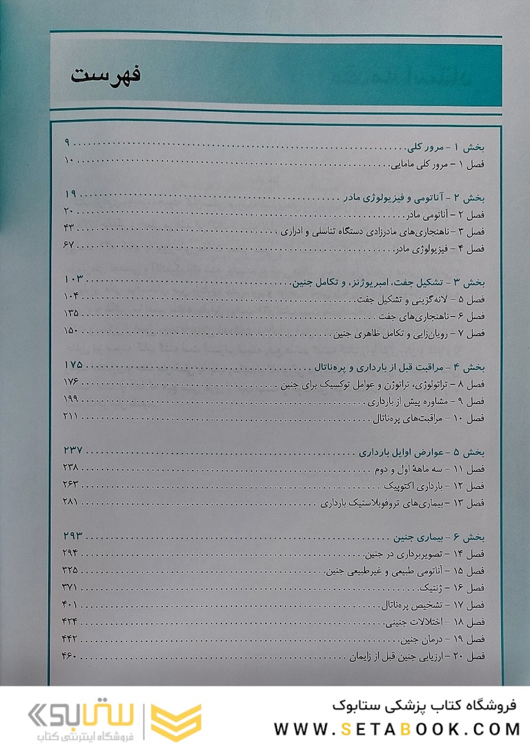 بارداری و زایمان ویلیامز 2022 جلد اول