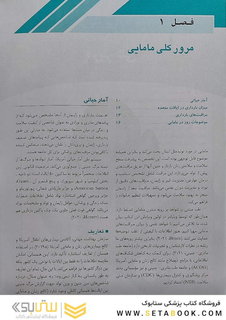 بارداری و زایمان ویلیامز 2022 جلد اول