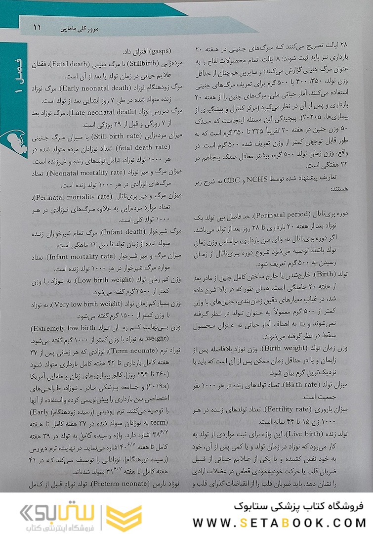 بارداری و زایمان ویلیامز 2022 جلد اول