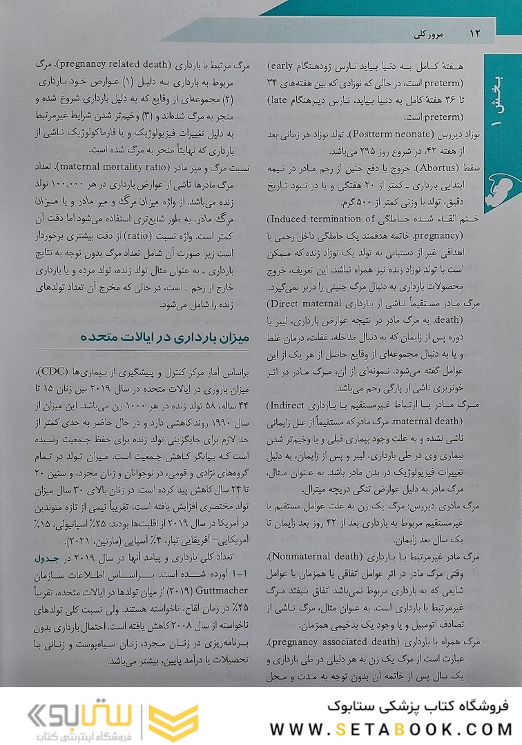 بارداری و زایمان ویلیامز 2022 جلد اول