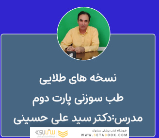 نسخه های طلایی طب سوزنی 2