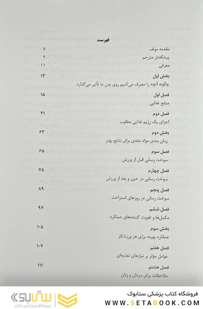 تغذیه ورزشی ضروری