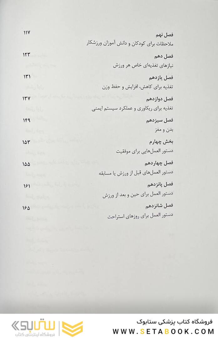 تغذیه ورزشی ضروری