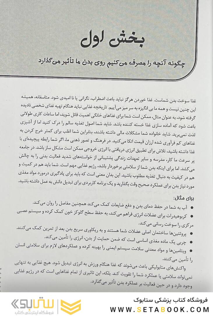 تغذیه ورزشی ضروری