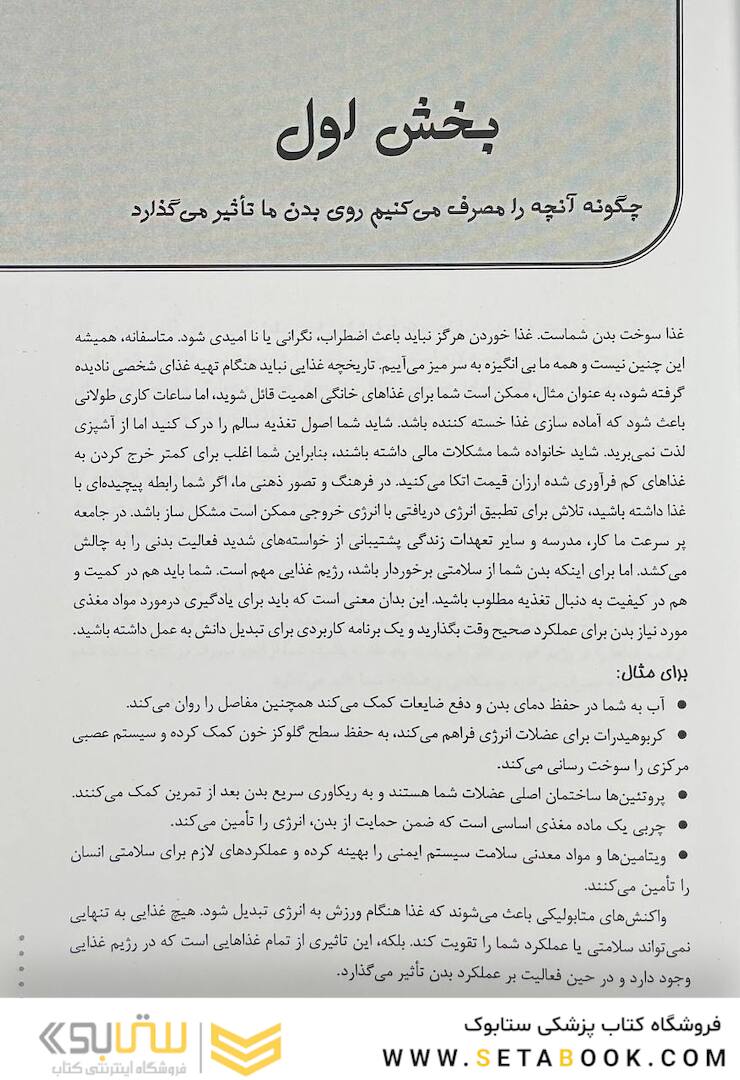 تغذیه ورزشی ضروری