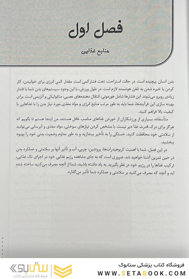 تغذیه ورزشی ضروری