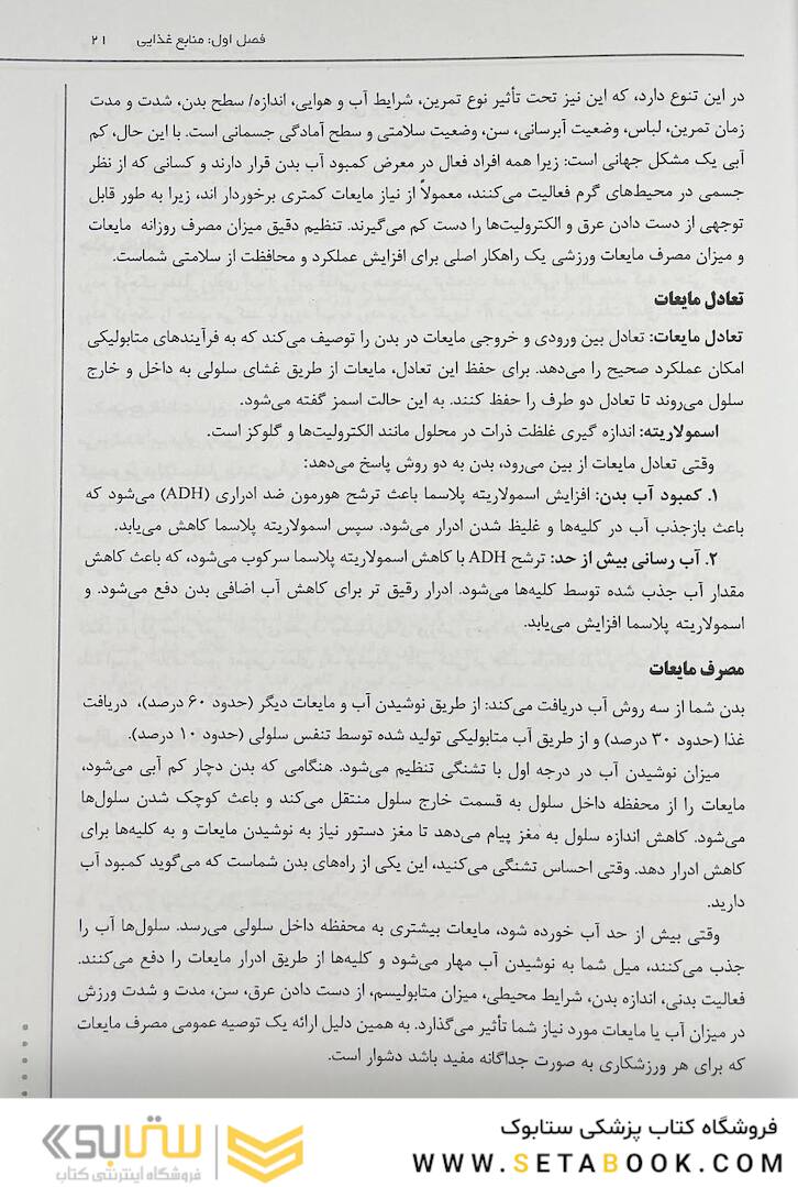 تغذیه ورزشی ضروری