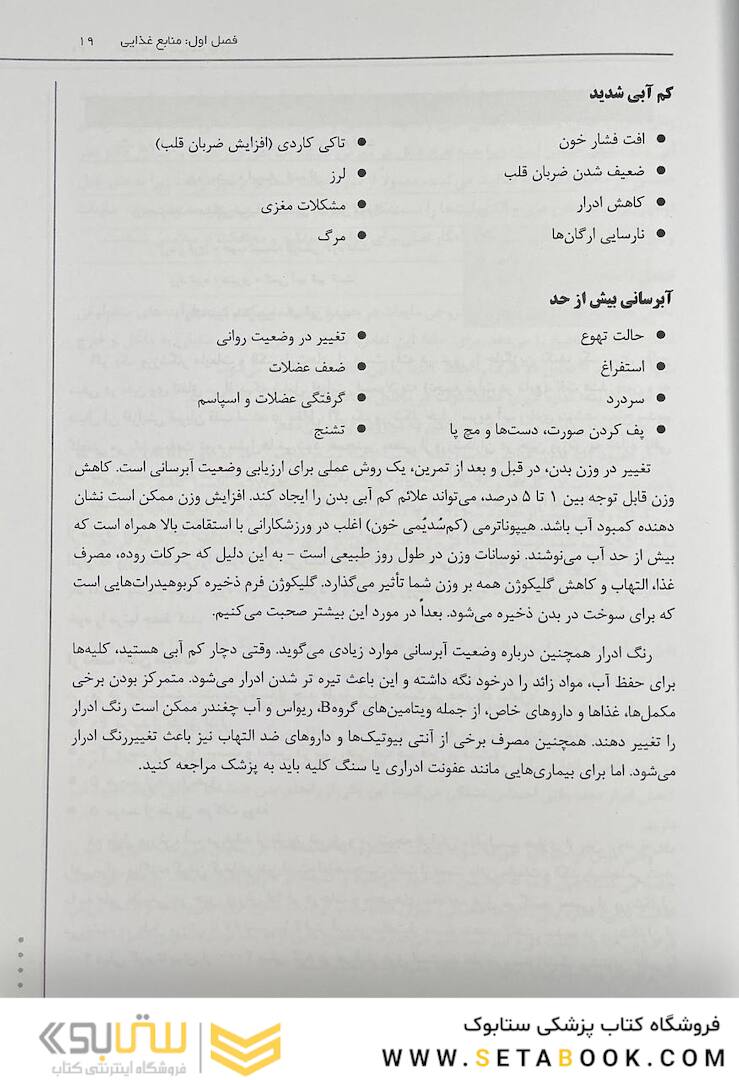 تغذیه ورزشی ضروری