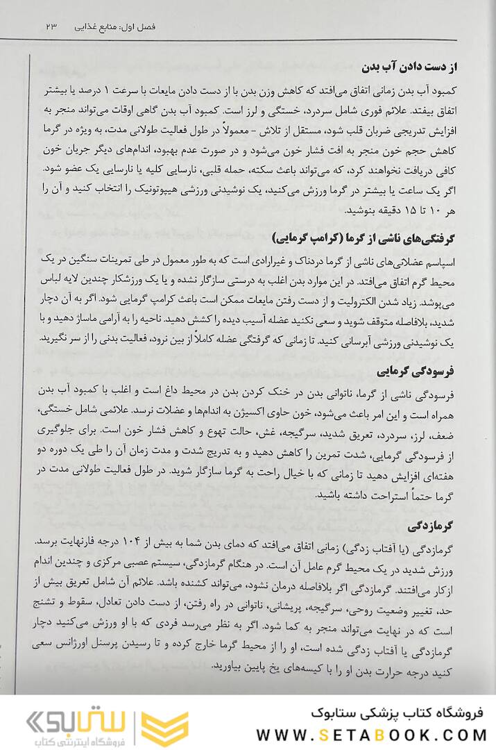 تغذیه ورزشی ضروری