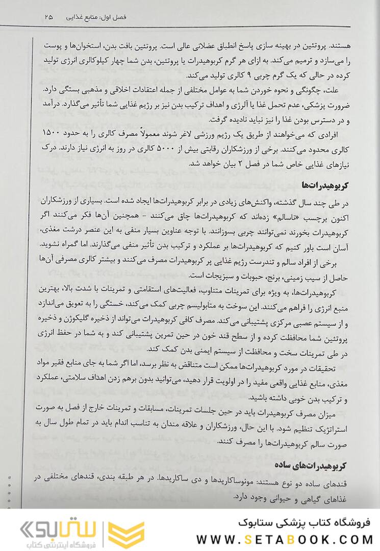 تغذیه ورزشی ضروری