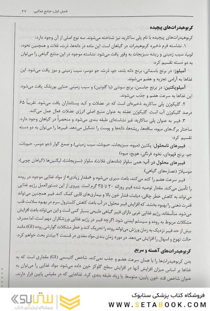 تغذیه ورزشی ضروری