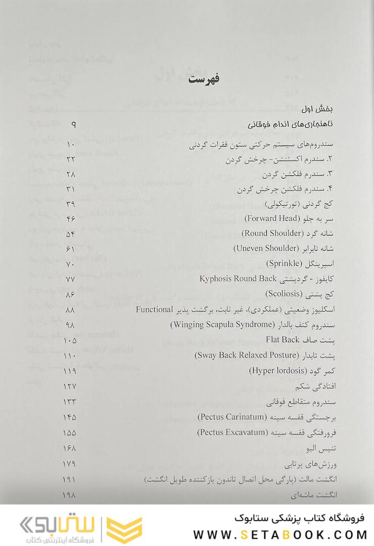 ناهنجاری های وضعیتی و حرکات اصلاحی و درمانی