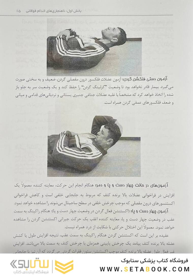 ناهنجاری های وضعیتی و حرکات اصلاحی و درمانی