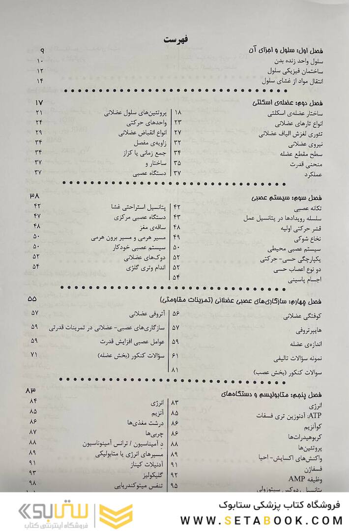 درسنامه جامع فیزیولوژی و تغذیه ورزشی