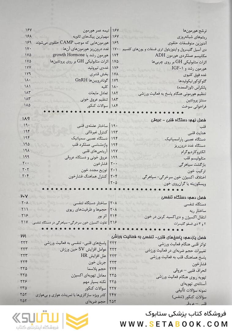 درسنامه جامع فیزیولوژی و تغذیه ورزشی