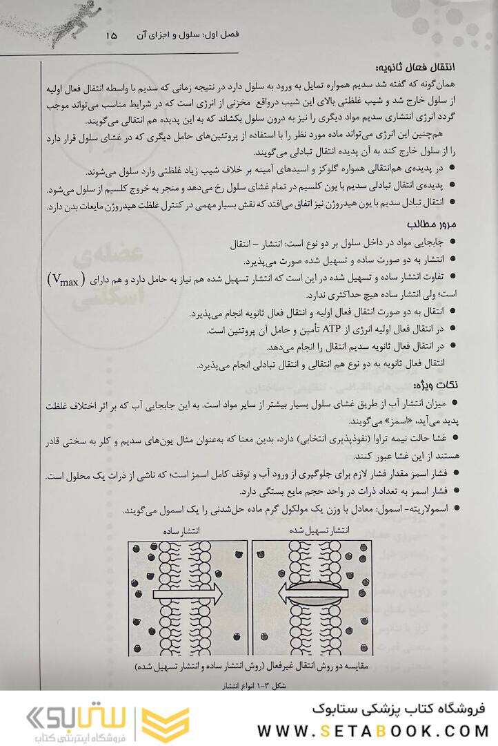 درسنامه جامع فیزیولوژی و تغذیه ورزشی
