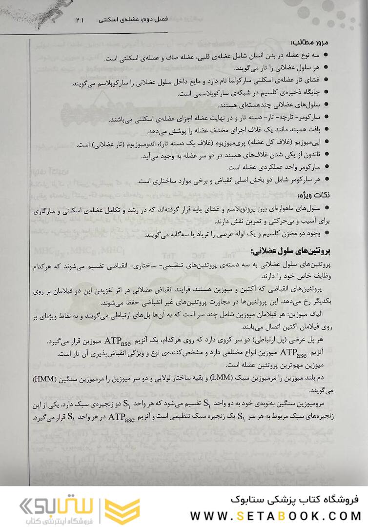 درسنامه جامع فیزیولوژی و تغذیه ورزشی