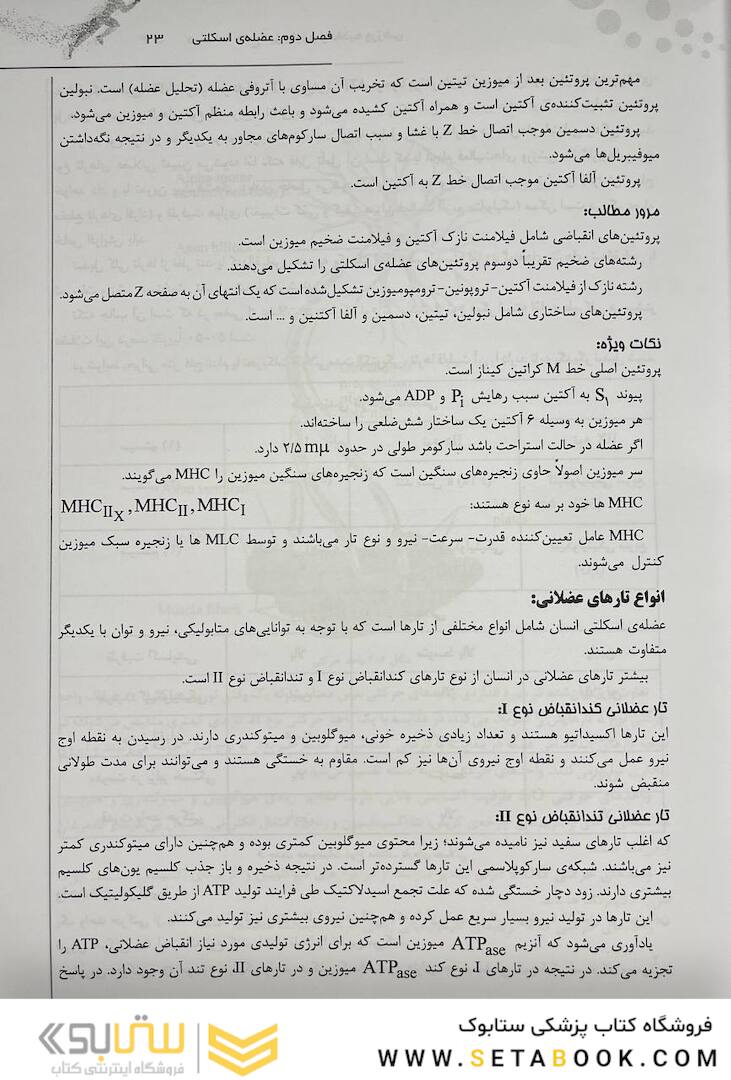 درسنامه جامع فیزیولوژی و تغذیه ورزشی