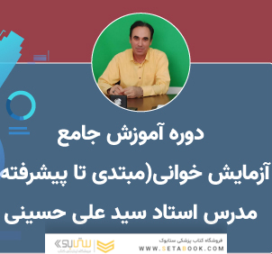 آموزش جامع آزمایش خوانی (برای اندروید)