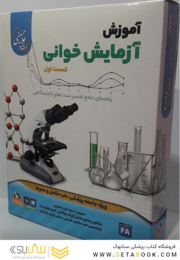 آموزش جامع آزمایش خوانی (برای اندروید)