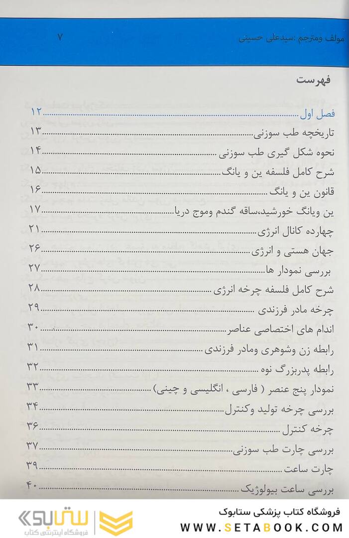 اولین مرجع طب سوزنی بدن 2022