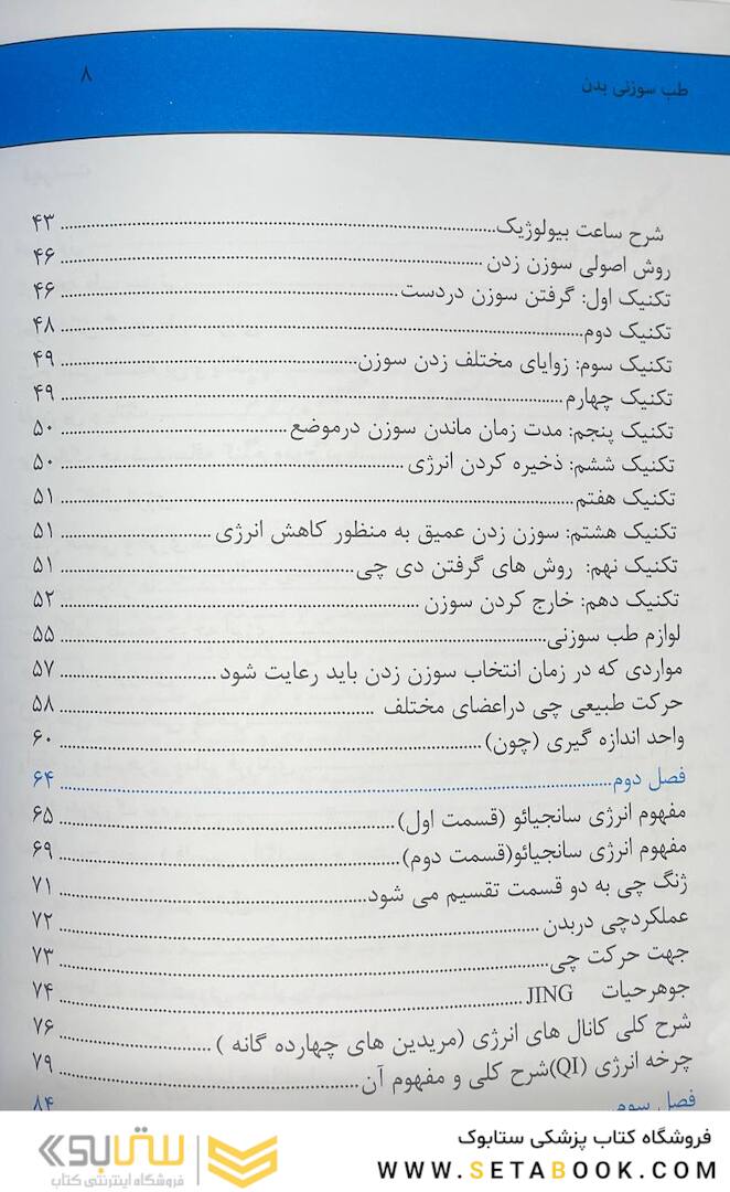 اولین مرجع طب سوزنی بدن 2022