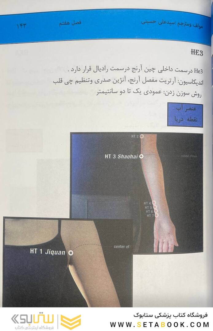 اولین مرجع طب سوزنی بدن 2022