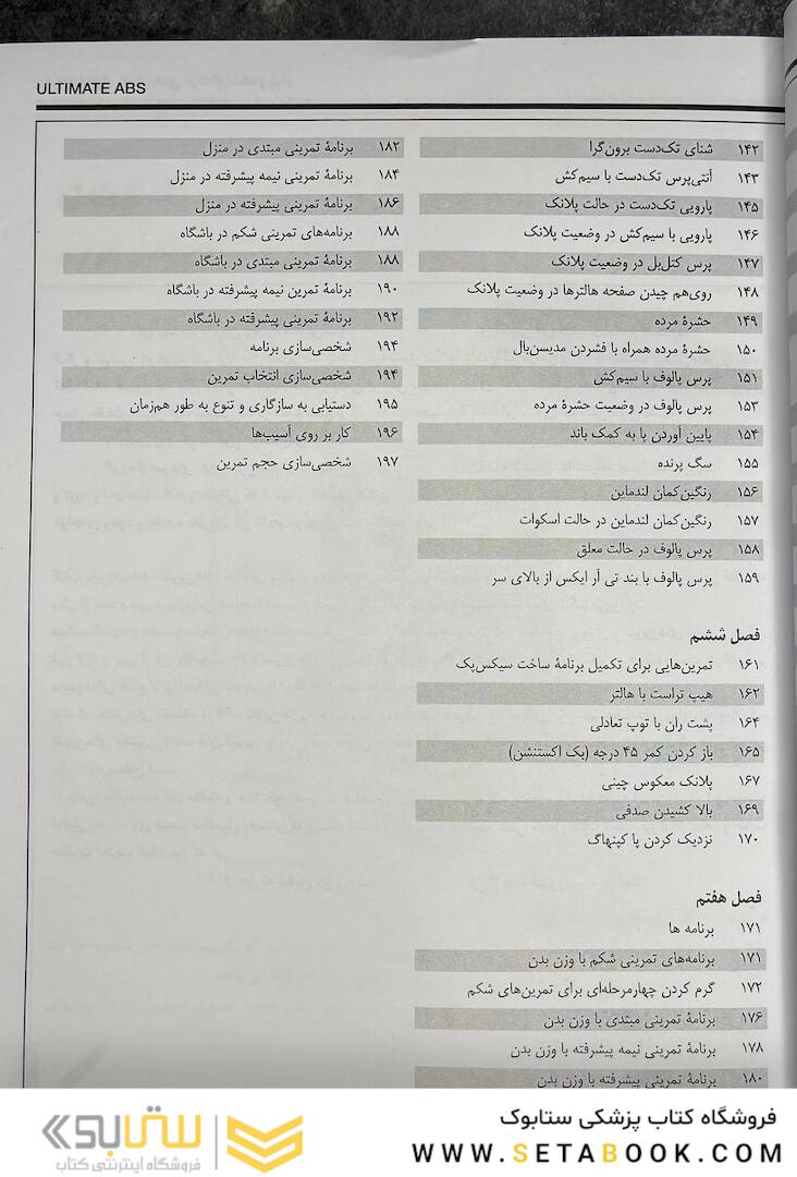 دایره المعارف تمرین های حرفه ای شکم و پهلو