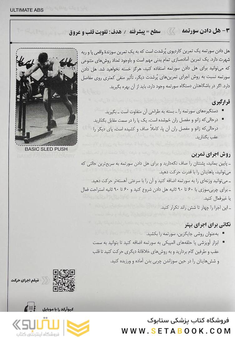 دایره المعارف تمرین های حرفه ای شکم و پهلو