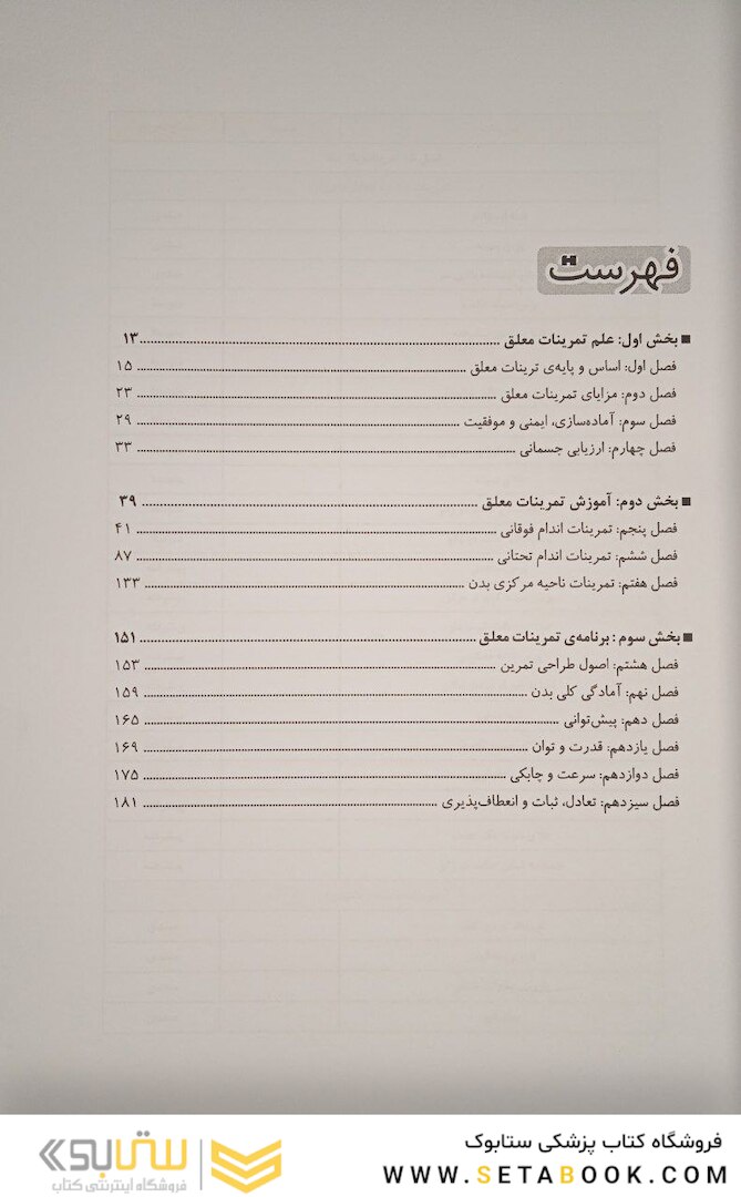 راهنمای جامع TRX تمرینات معلق