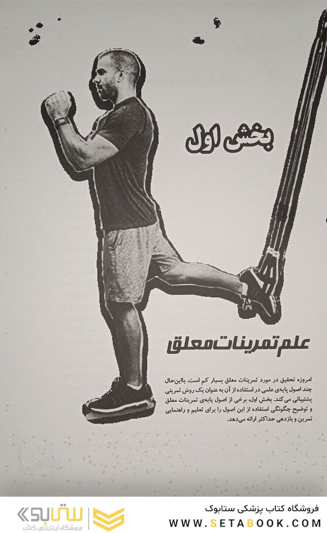 راهنمای جامع TRX تمرینات معلق