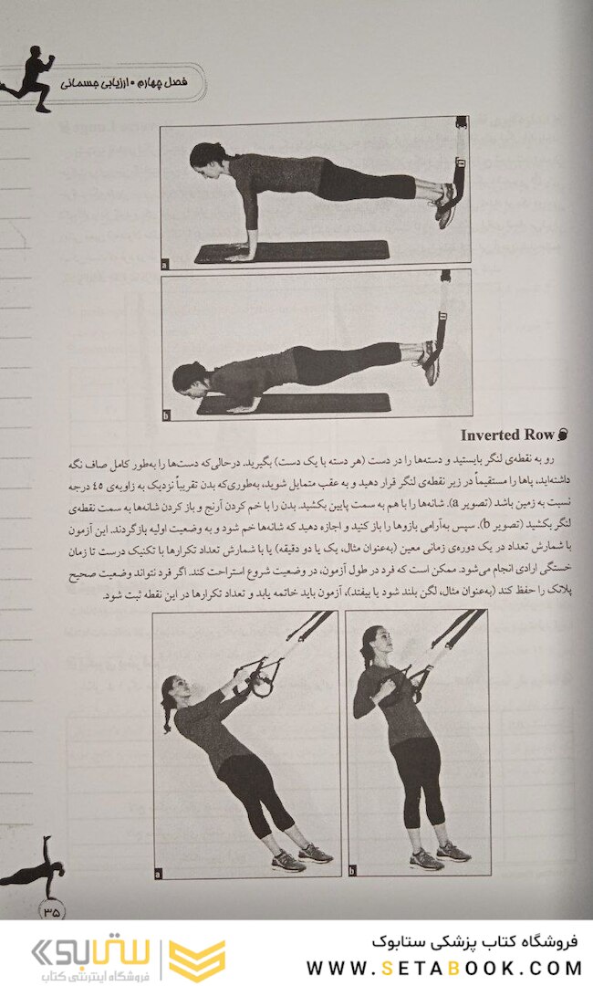 راهنمای جامع TRX تمرینات معلق