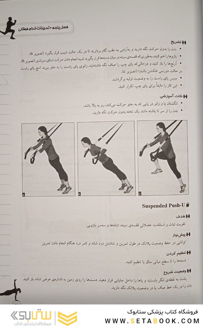 راهنمای جامع TRX تمرینات معلق