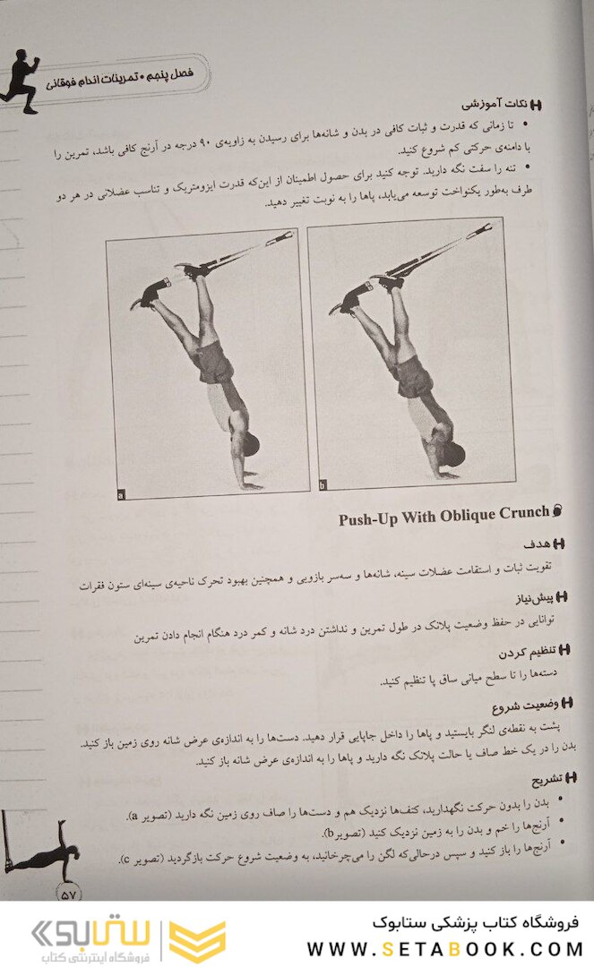 راهنمای جامع TRX تمرینات معلق