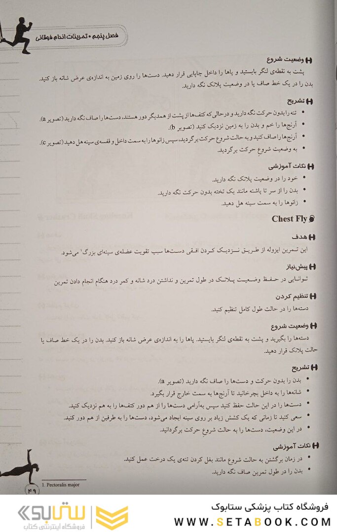 راهنمای جامع TRX تمرینات معلق