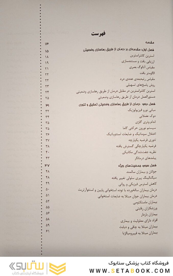 راهنمای بالینی درمان از طریق رها سازی وضعیتی (PRT)