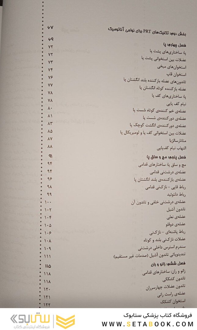 راهنمای بالینی درمان از طریق رها سازی وضعیتی (PRT)