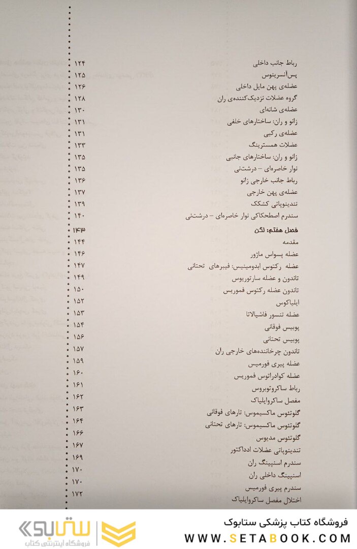 راهنمای بالینی درمان از طریق رها سازی وضعیتی (PRT)