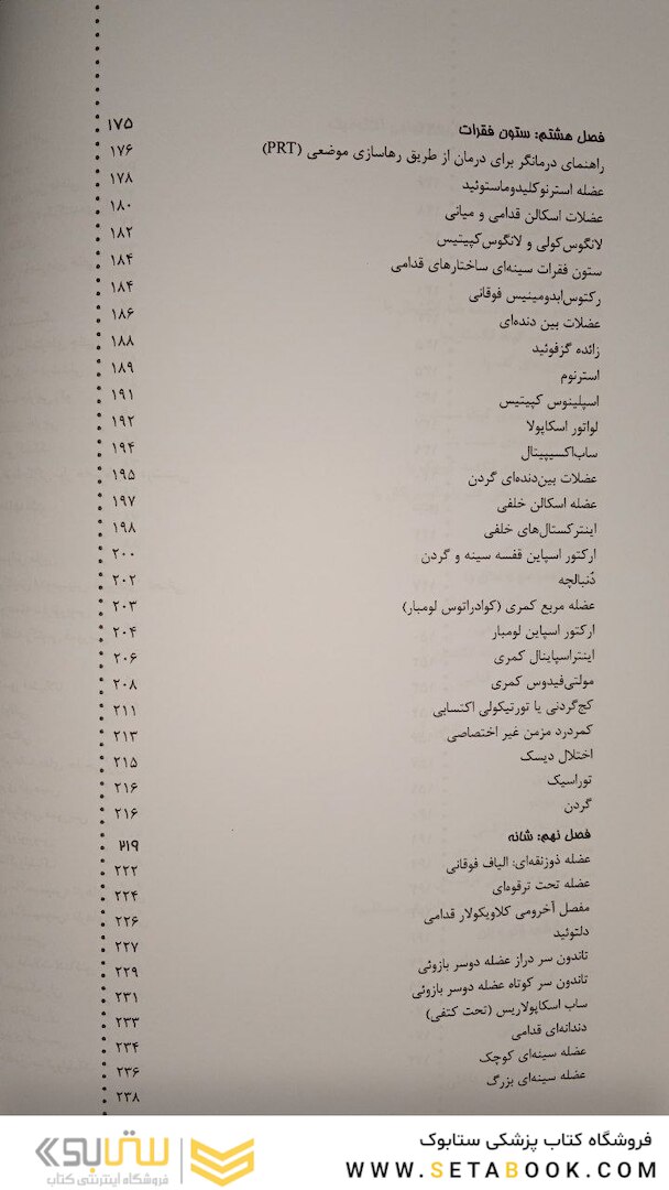 راهنمای بالینی درمان از طریق رها سازی وضعیتی (PRT)