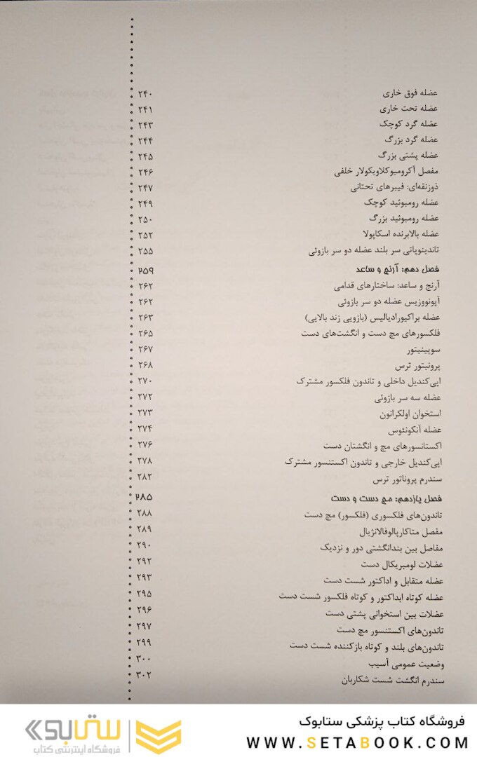 راهنمای بالینی درمان از طریق رها سازی وضعیتی (PRT)