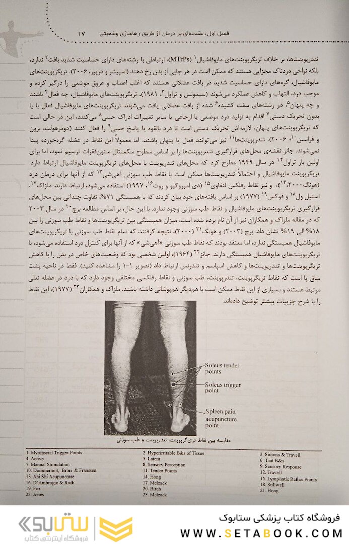راهنمای بالینی درمان از طریق رها سازی وضعیتی (PRT)