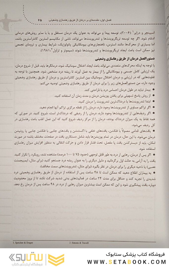 راهنمای بالینی درمان از طریق رها سازی وضعیتی (PRT)