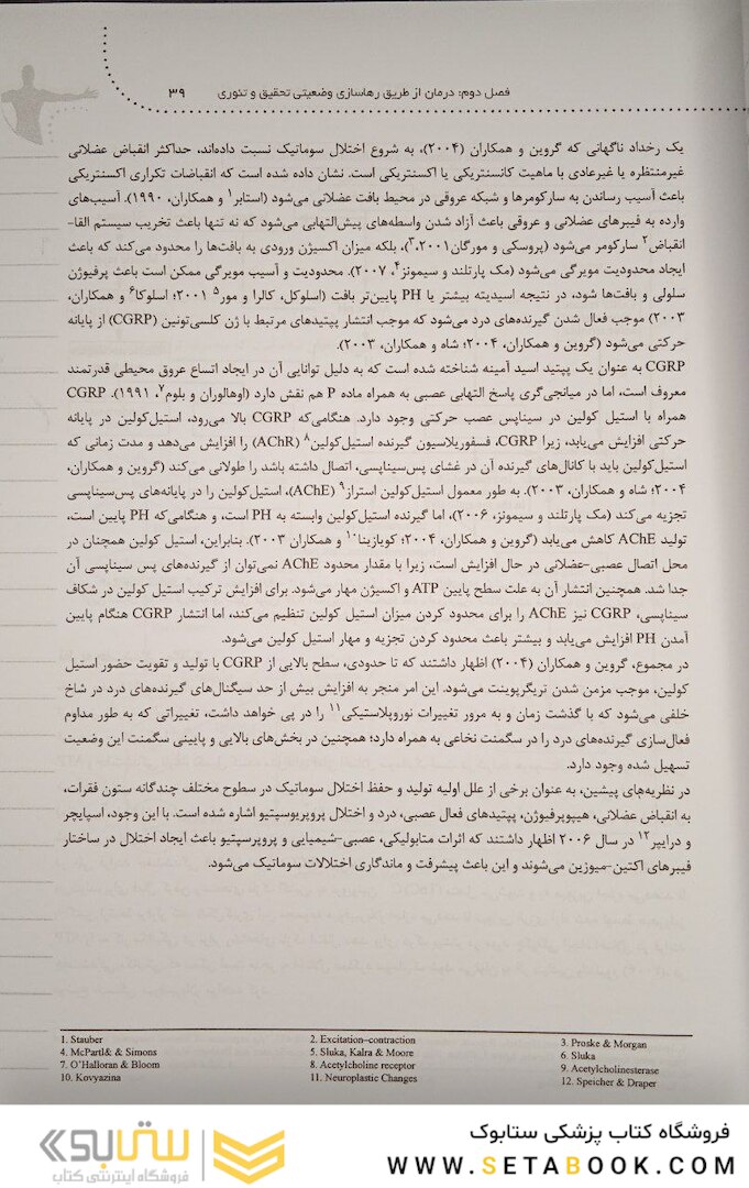 راهنمای بالینی درمان از طریق رها سازی وضعیتی (PRT)