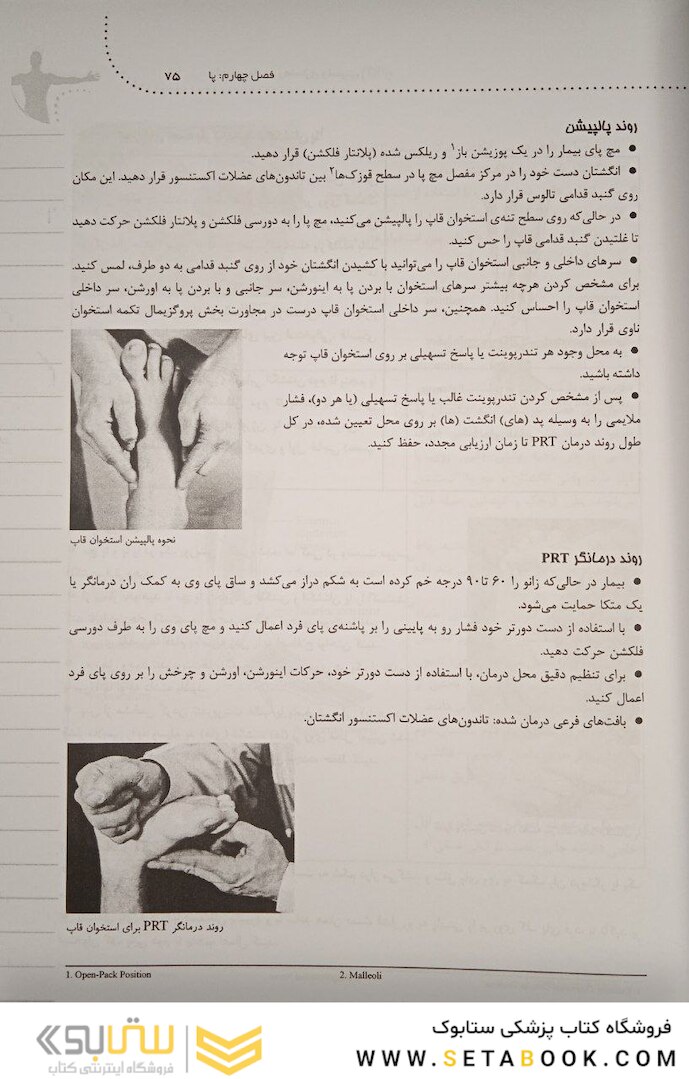 راهنمای بالینی درمان از طریق رها سازی وضعیتی (PRT)