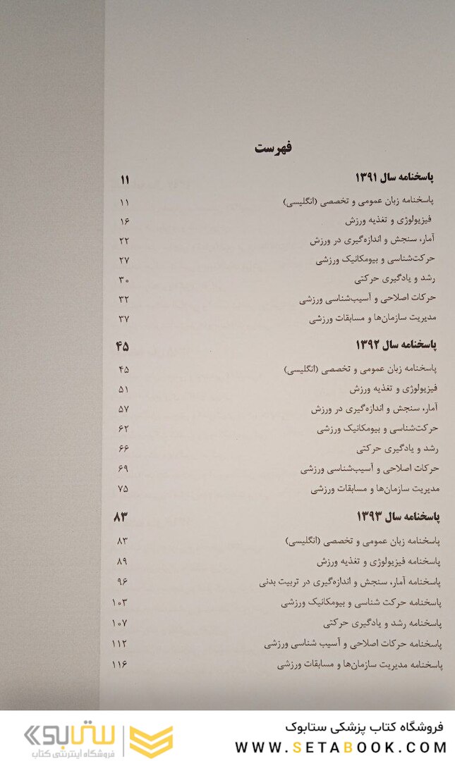مرجع ارشد تربیت بدنی و علوم ورزشی