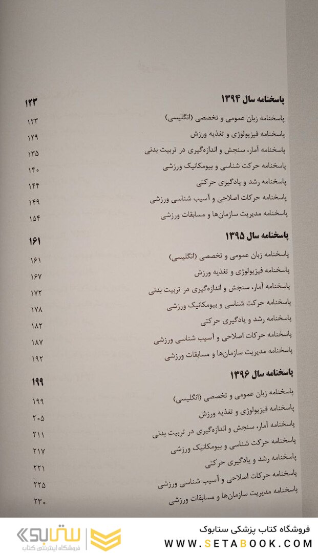 مرجع ارشد تربیت بدنی و علوم ورزشی