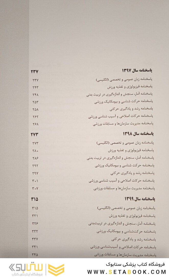 مرجع ارشد تربیت بدنی و علوم ورزشی