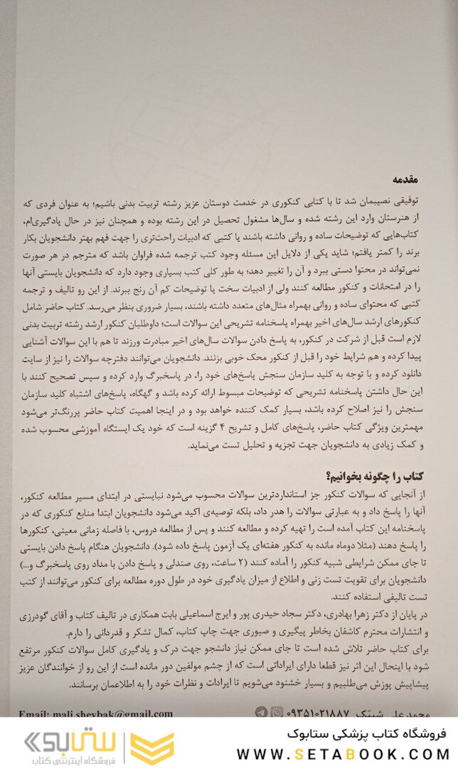 مرجع ارشد تربیت بدنی و علوم ورزشی