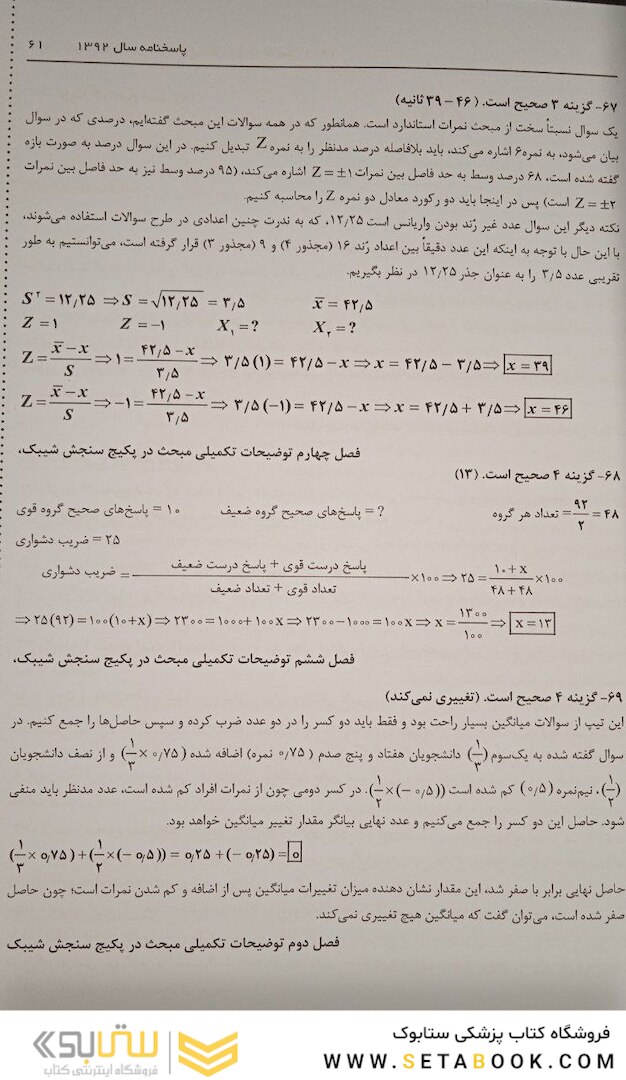 مرجع ارشد تربیت بدنی و علوم ورزشی